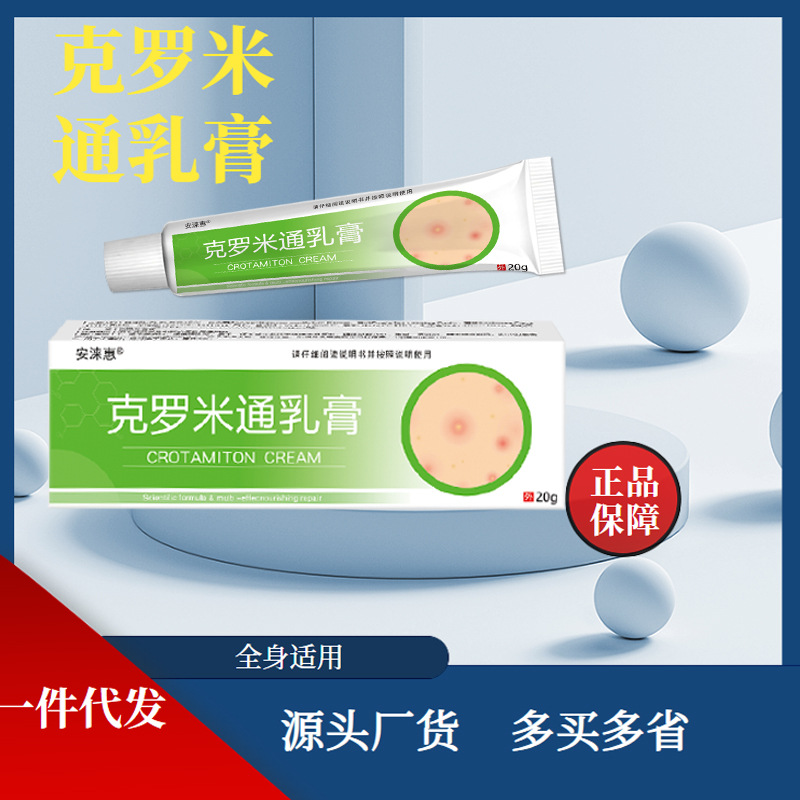 克罗米通乳膏官方正品旗舰店复方苯海拉明克罗米通乳膏软膏外用