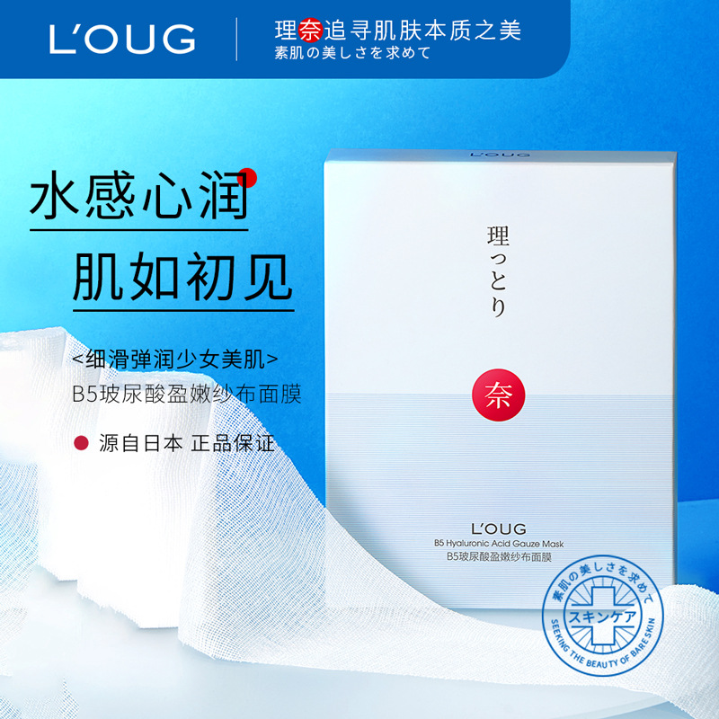 Linai B5 Hyaluronic Acid Gauze Face Mask Hydrating Moisturizing and Nourishing Brightening Skin Color Skin Rejuvenation Mask Factory Wholesale