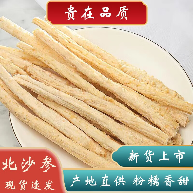 精选北沙参中药材500克内蒙正宗北沙参个干货新鲜沙参煲汤泡茶