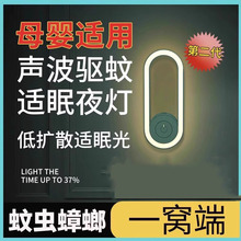 驱蚊神器家用卧室内超强力诱捕蚊蝇声波克星婴幼儿孕妇灭蚊灯