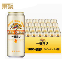 听装麒麟一番榨啤酒500ml*24听麒麟kirin啤酒