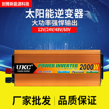 UKC厂家批发 2000W家用车载逆变器 12V转220V大功率太阳能逆变器