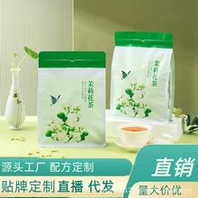 代发】茉莉花茶 独立小袋装 茶包亳州花茶 养生茶 东方茶树叶平替