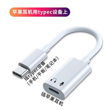 适用苹果iphone 15耳机转接头 USB-C转超闪转换器 Type-C转苹果线