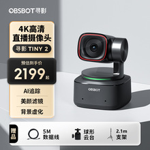 OBSBOT寻影TINY2 4K高清直播专用摄像头美颜虚化绿幕带货设备全套