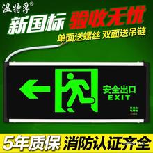 通道消防应急灯led国标疏散温特孚标志灯紧急出口指示牌新