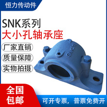 加重型SNK国标轴承座轴壳瓦座SNK214 SNK215