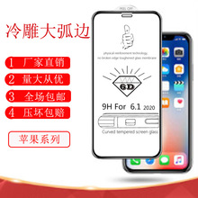 适用苹果15PRO纯冷雕玻璃大弧边钢化膜iphone15 6D真冷雕手机膜