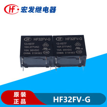 原装 宏发器HF32FV-G-12-HSTF一组常开 5V/24V功率继电器小型现货