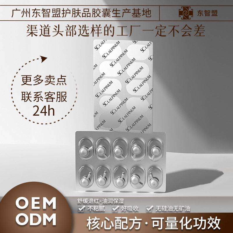 东智盟维稳安肤油次抛油精华油胶囊以油养肤美容胶囊面部护理精华