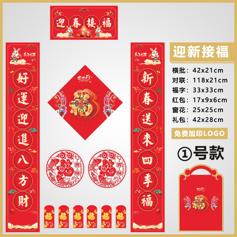 2024 Advertising Couplet Made New Year Couplet Fu Character Gift Package Made Company Enterprise Couplet Suit Printed Logo