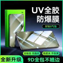 适用小米14ultra高清uv膜note13pro+全屏cc9/mix4韧性MI11/12贴膜