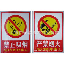 供应25X35严禁烟火 安全警示标志牌禁止吸烟安全标识牌标示牌制作