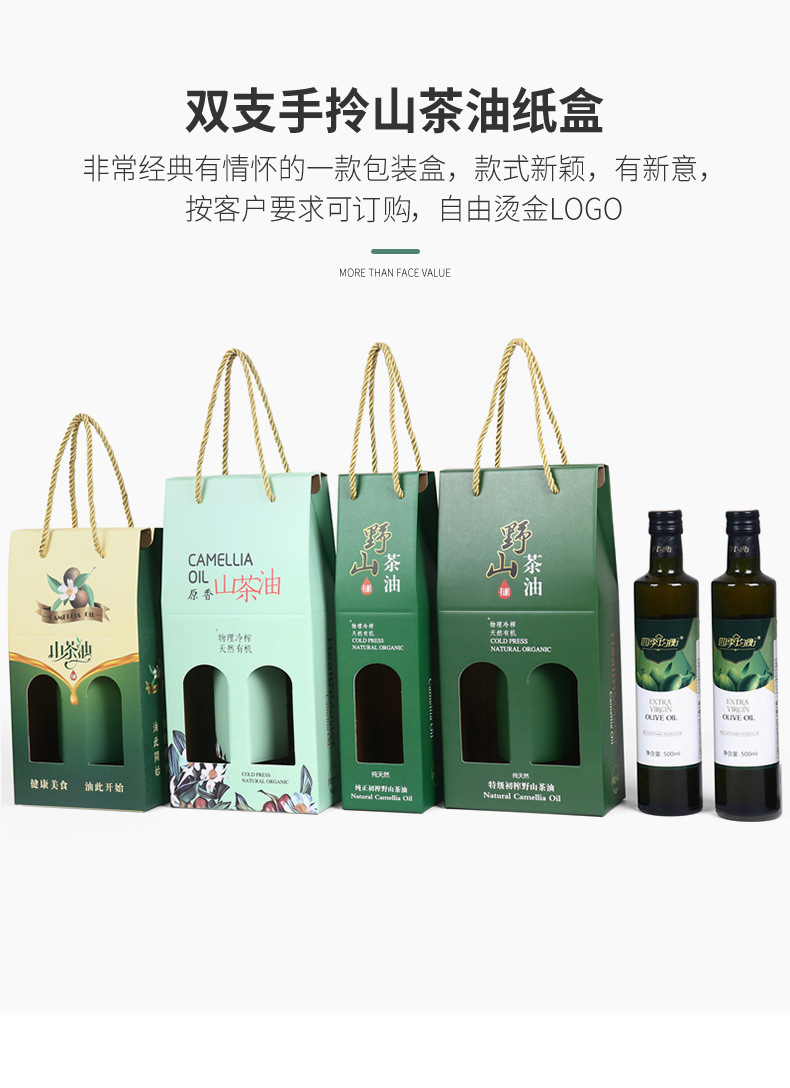 高档野山茶油包装盒双支手提纸盒 500_250毫升食用油礼盒