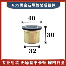 605黑宝石防水总成32*30mm导轮40线切割中走丝机床单边铜套组件座