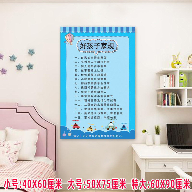家规家训墙贴儿童房装饰画挂图家庭教育家规十条小学生自律表标语