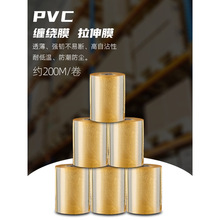 pvc缠绕膜打包膜工业透明塑料电线膜嫁接膜保护膜拉伸膜外卖小卷