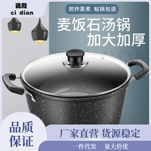 麦饭石汤锅不粘锅家用燃气电磁炉专用双耳煮汤熬汤锅煲汤锅炖粥锅