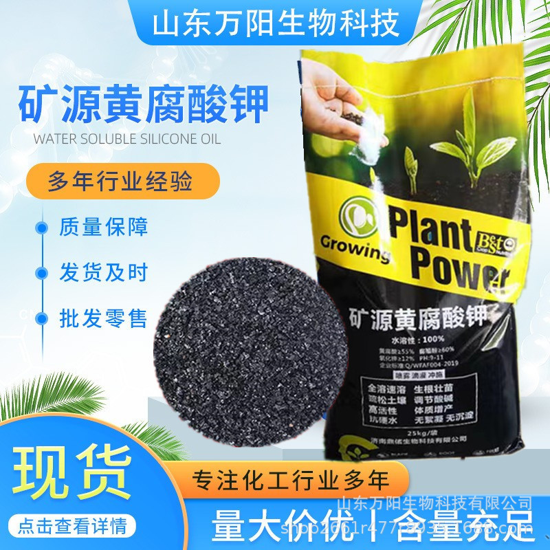 全水溶黄腐酸钾保华保果有机肥叶面冲施水溶肥水产用矿源黄腐酸钾