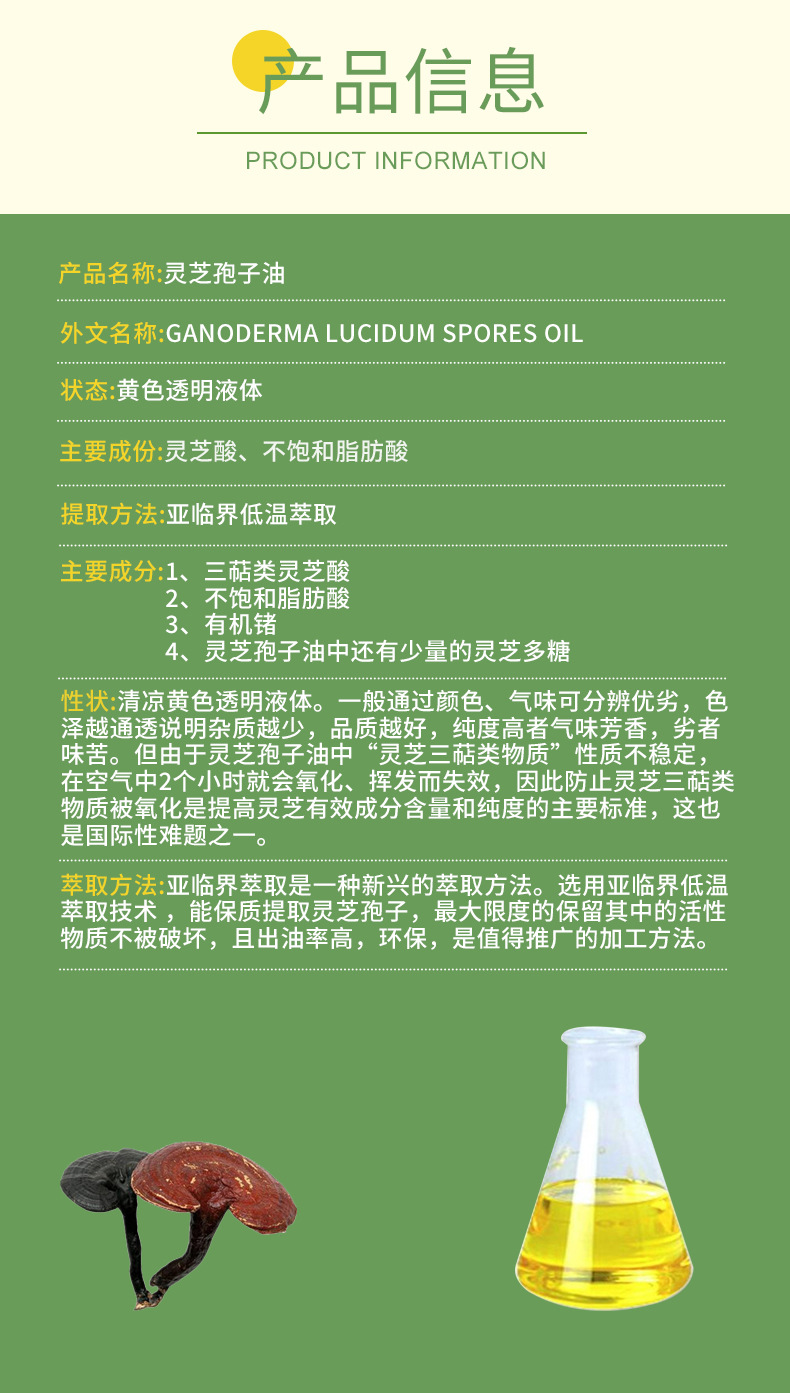灵芝孢子油20%-30% 不饱和脂肪酸,总三萜 免费包邮