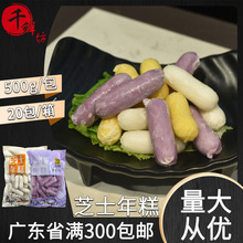 厨世伯韩式芝士年糕500g紫薯\原味夹心年糕条火锅芝心炒年糕商用