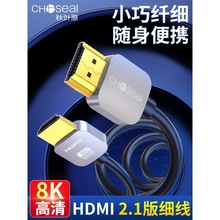 秋叶原HDMI高清线2.1版8K超清120Hz电脑电视机显示器投影仪连接线