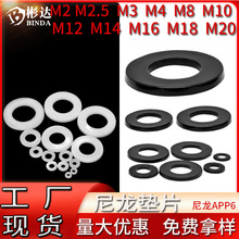 尼龙垫片黑色M2加大绝缘平垫M3塑料白色塑胶垫圈M8螺丝垫片pp垫片