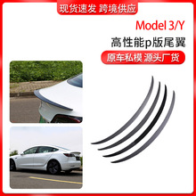 适用modely3特斯拉尾翼跨境汽车外饰改装配件免打孔P版定风翼批发