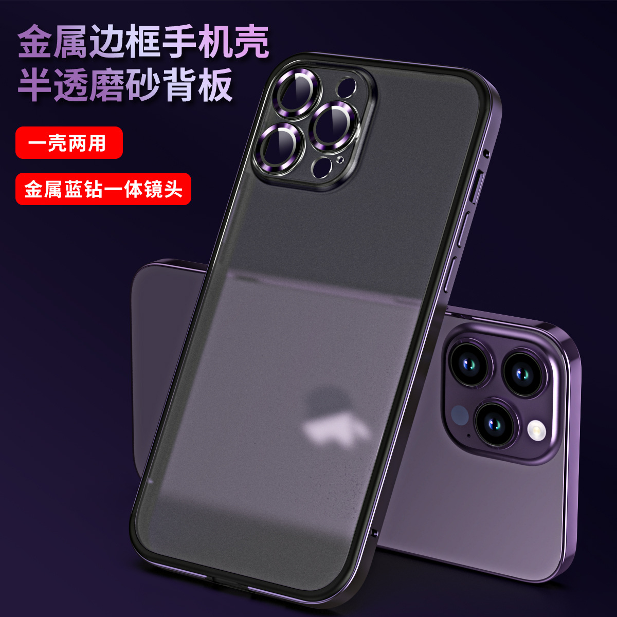 适用苹果iphone14金属边框 透明磨砂后盖手机壳13/12可拆卸后壳软