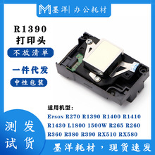 适用EPSON爱普生1500W R265 R260 R360 R380 R390 打印机喷头