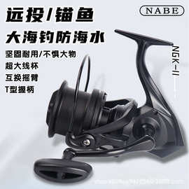 NABE 大物远投锚鱼纺车轮路亚纺车轮全金属海钓NGK渔线轮渔轮批发
