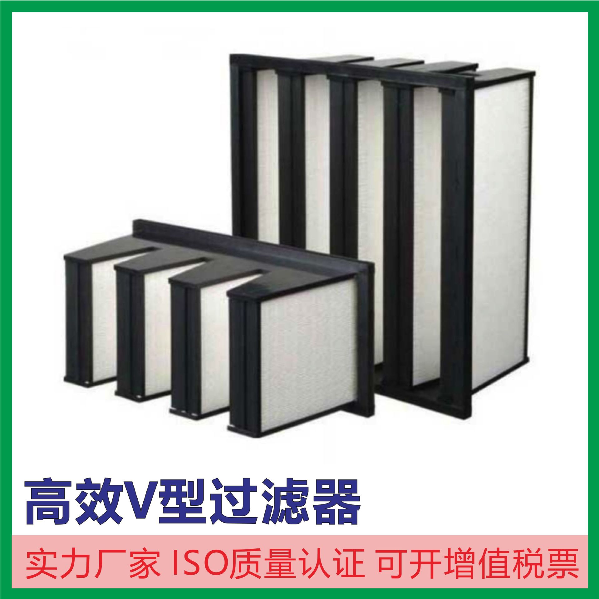 大风量v型组合式高效过滤器w型精密空气过滤器中央空调精密过滤