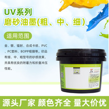 中益UV丝印包装印刷油墨 特效效果系列 适用于PVC、PC塑料、塑料