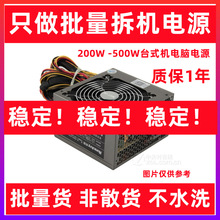 包邮二手电源长城航嘉等300W 400W 350 200 500瓦台式电脑主机