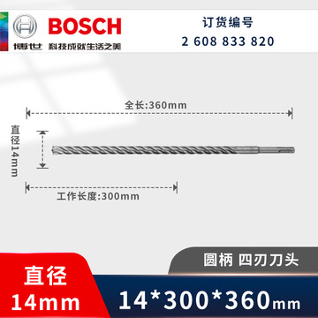 博世四坑5系圆柄14*300*360mm两坑两槽电锤冲击钻头混凝土钻头