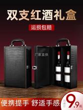 红酒包装礼盒双支装红酒皮盒酒盒通用手提袋2葡萄酒箱红酒盒