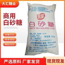 50KG散装一级白砂糖 蛋糕面包饼干家用烘焙原料白砂糖 厨房用品