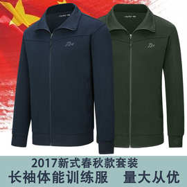 批发新式17长袖体能训练服藏蓝色春秋户外作训服灰绿色体能套装
