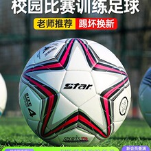 世达足球儿童小学生球4号5号3号少儿青少年中考训练