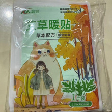 秋冬现货艾草保暖暖手贴自发热暖足贴暖贴暖宝宝益母草卡通图案