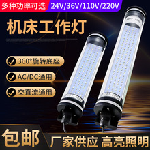 现货批发LED机床工作灯CNC数控车床照明灯220V24V圆管荧光灯