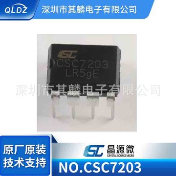 原装正品 csc7203 csc72 直插开关电源管理芯片dip-8充电器适配器