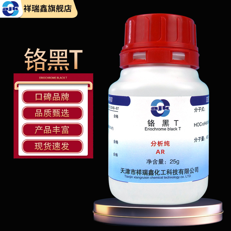 阿吉康 铬黑t分析纯ar25g/瓶cas:1787-61-7 金属指示剂 依来铬黑t