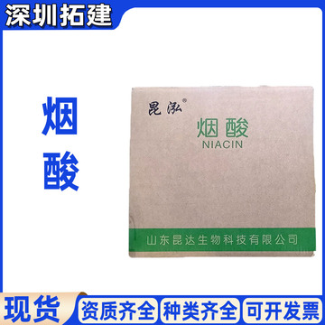 烟酸 食品级 维生素b3 营养强化剂 烟酸 vb3-阿里巴巴