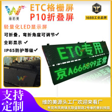 轻量化LED交通诱导屏 P10车道LED格栅屏 室外交通ETC折叠显示屏