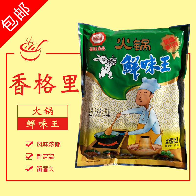 香格里火锅鲜味王火锅底料酸辣粉调料面食汤料麻辣汤冒菜提鲜增香