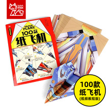 100款纸飞机彩色折纸批发视频教程版扫码可看折法视频儿童手工