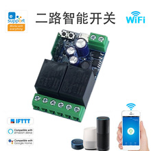 eWelink 易微联WiFi智能开关2CH两路遥控开关通断器USBDC5V 7V12V