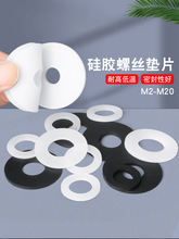 白色硅胶垫片螺丝垫圈圆形耐高温密封件减震黑色橡胶丁腈平垫
