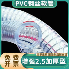 pvc带钢丝软管透明塑料管25加厚油管高压耐高温50真空抽水管1/2寸